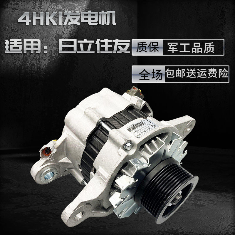 五十铃4HK1发电机住友-6/日立ZAX200 210 240 250 270-3挖掘机
