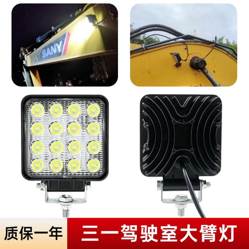 三一大灯12v24v大臂灯挖掘机
