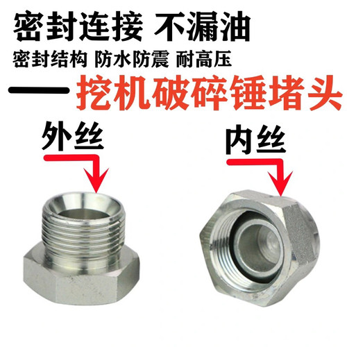 挖掘机破碎锤堵头堵帽挖机堵头