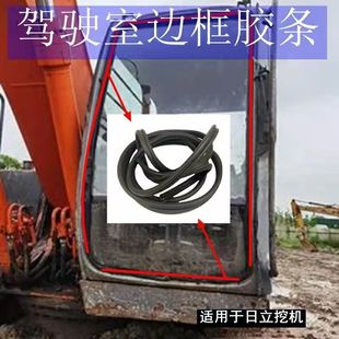 斗山DH55 60 80g 150 215 225一7挖机驾驶室配件前档玻璃密封胶条