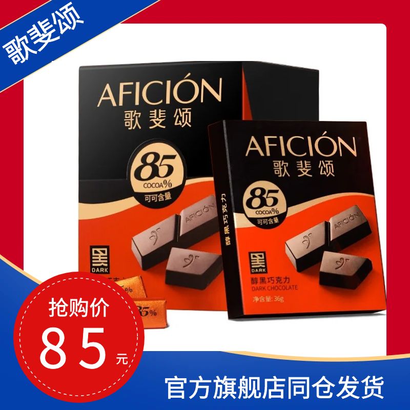 歌斐颂85%黑巧克力288克内含8盒