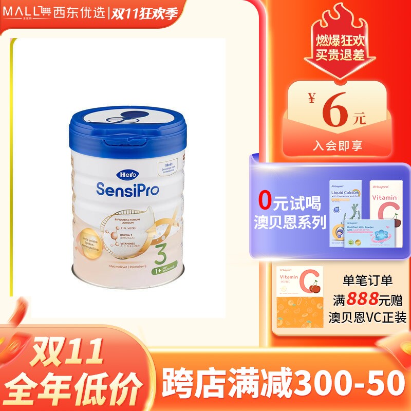 进口荷兰美素天赋力herobaby白金pro版婴幼儿配方奶粉3段