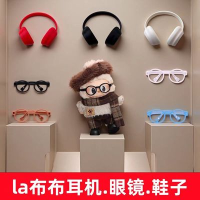 labubu娃衣17cm拉布布搪胶盲盒坐坐派对多色眼镜耳机鞋子配饰挂件