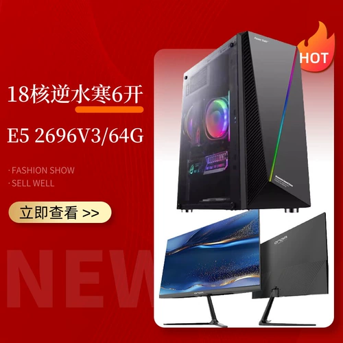 Nishuihan 6-открытый компьютер-хост Zhiqiang E5 2696V3 киберспортивный компьютер мульти-открытая студия настольная сборочная машина