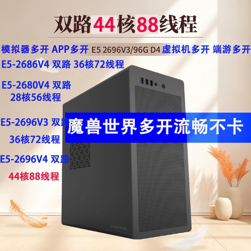 双路E5魔兽世界多开游戏电脑