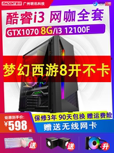 i7吃鸡游戏水冷电脑主机家用台式 梦幻西游五开办公搬砖整机 机组装