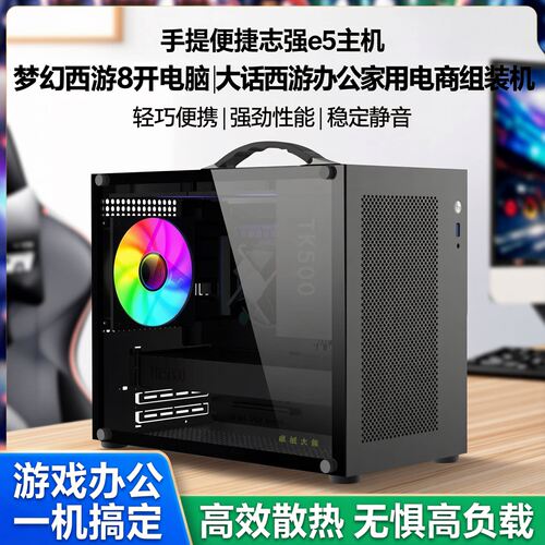 台式机手提便捷梦幻西游8开电脑