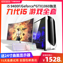 机LOL吃鸡游戏电脑主机网咖全套整机 GTX1060六核16G台式 9400F