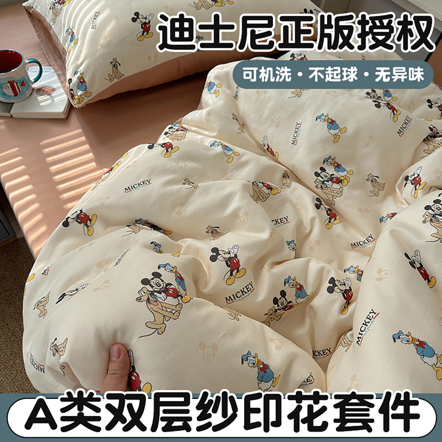 纯棉四件套全棉迪士尼双层纱床上用品四季被套宿舍床单三件套床笠