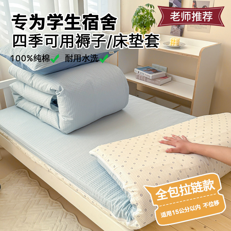 全棉六面全包学生宿舍床笠90x200图片
