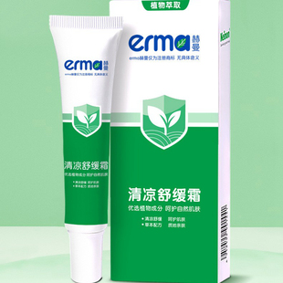 赫曼婴儿叮痱清凉舒缓霜宝宝蚊虫叮咬止痒膏儿童止痒膏祛痱子25g