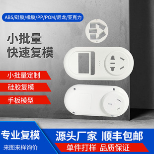 吹泡泡机3D打印塑胶零件复模PP PEEK非标 PVC POM产品CNC加工PPS