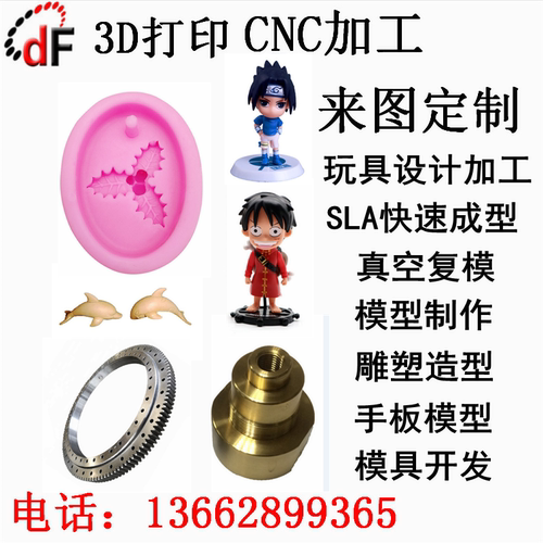 3d打印服务模型定制塑料小批量