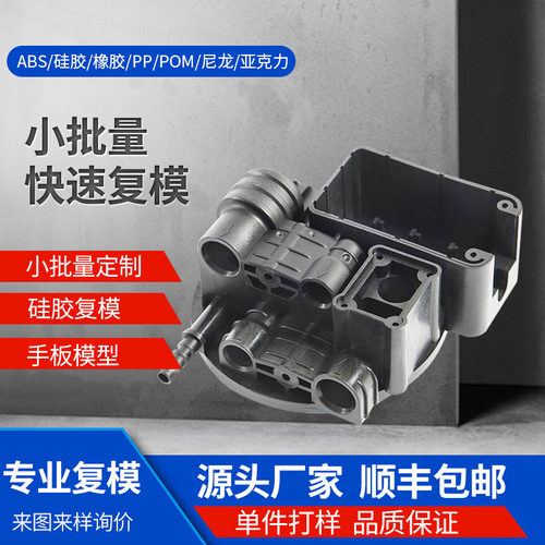 复模定制翻模生产3D打印SLAFDM