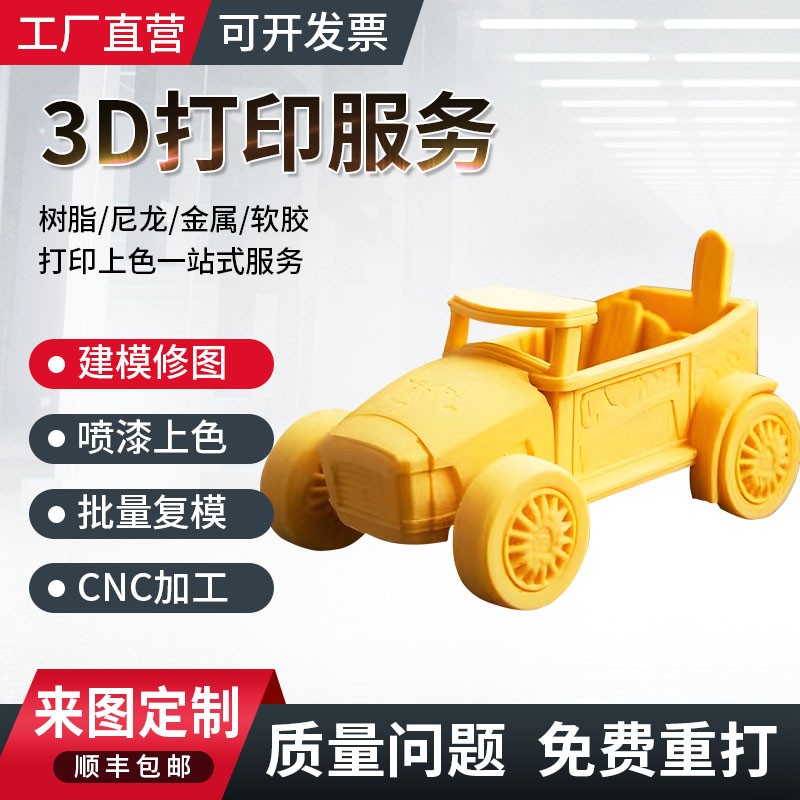 3d打印服务模型定制加工高精度工业级专业上色树脂尼龙sla金属cnc