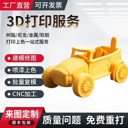 3d打印服务模型定制加工高精度工业级专业上色树脂尼龙sla金属cnc