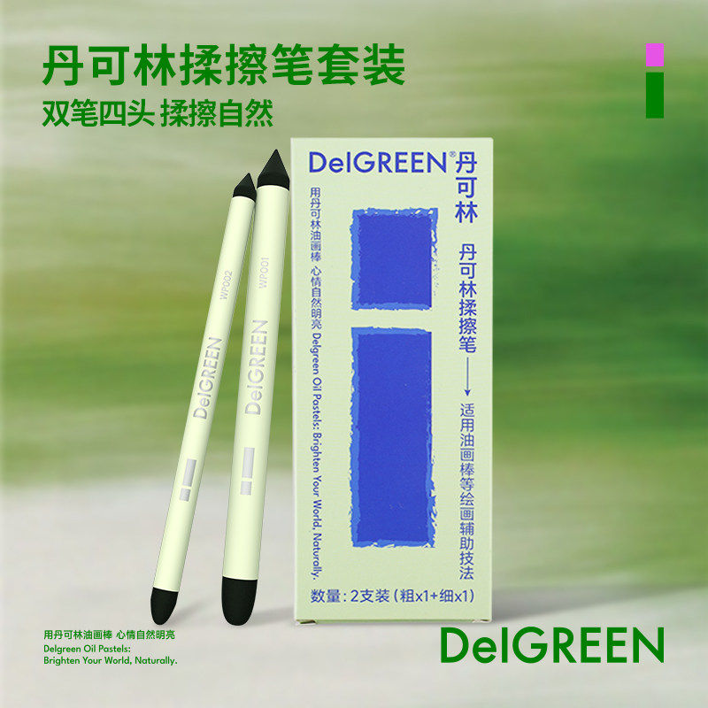 丹可林油画棒专用揉擦笔涂抹笔重彩蜡笔软头高光美术生油画纸擦笔