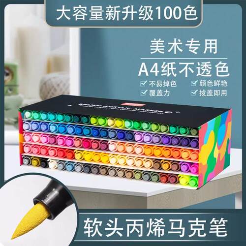 7100丙烯马克笔100色软头