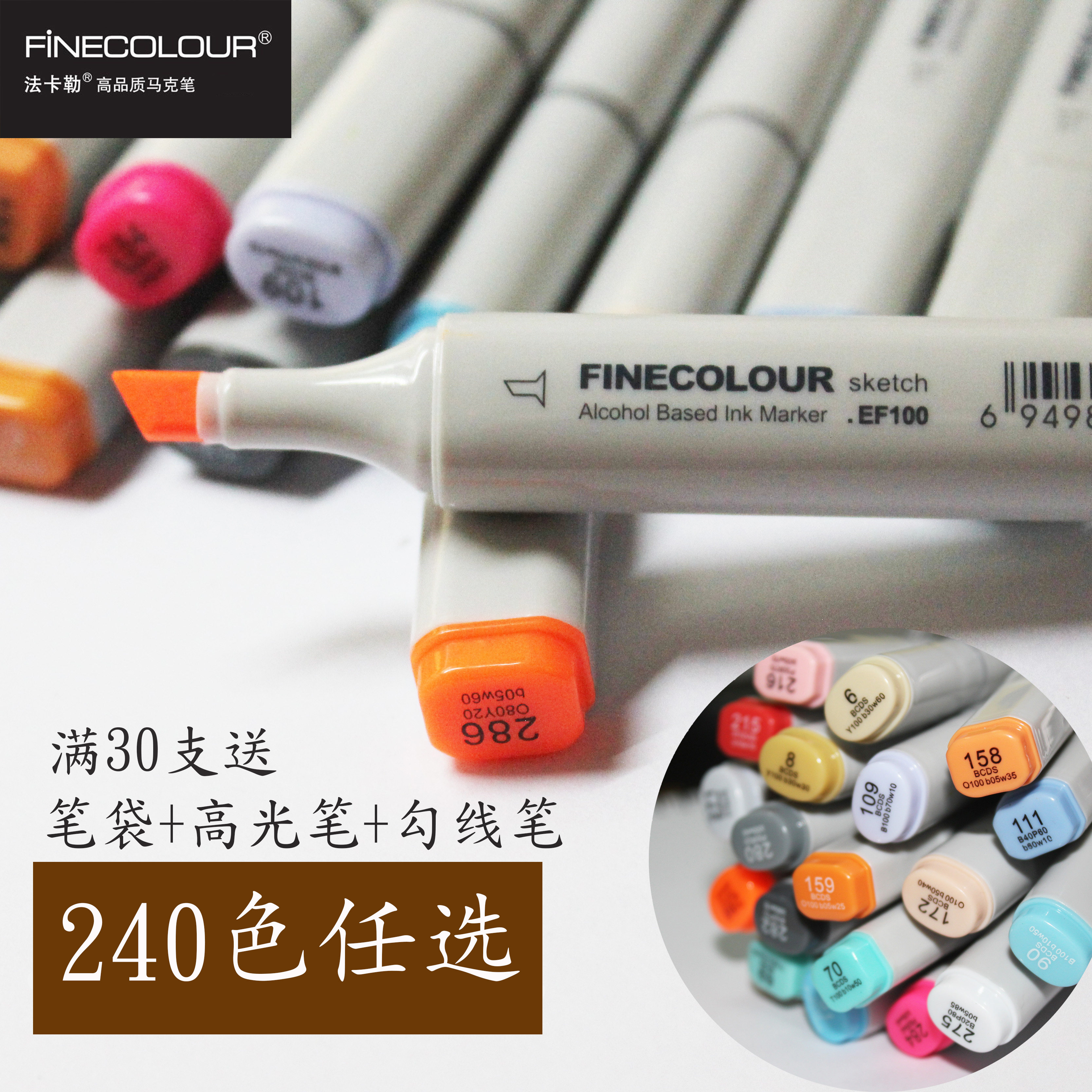 法卡勒一代马克笔 1代双头酒精油性室内套装 240色绘画彩色马克笔