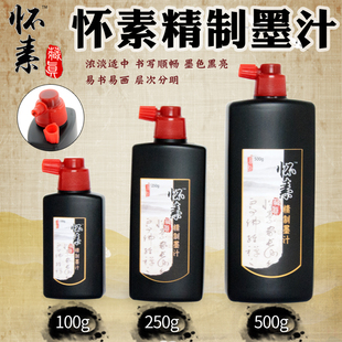 包邮正品怀素精制墨汁毛笔墨水墨汁100 250 500g书法大瓶书画墨汁