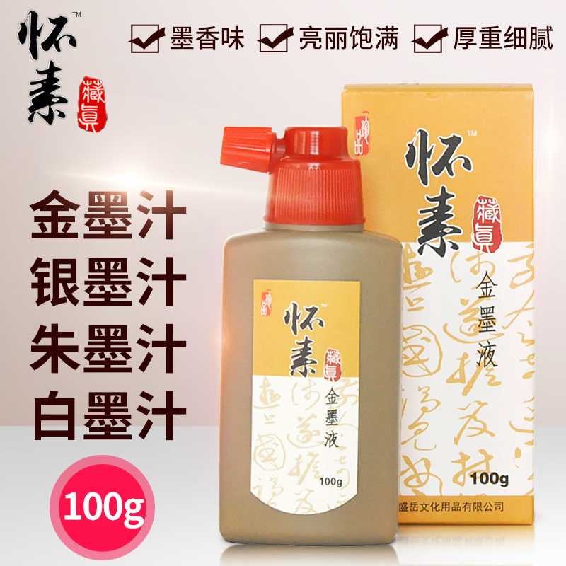 怀素金色墨汁墨水大瓶金粉写对联纸春联福字专用金墨液书法抄经