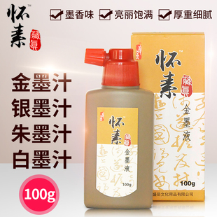 怀素金色墨汁墨水大瓶金粉写对联纸春联福字专用金墨液书法抄经