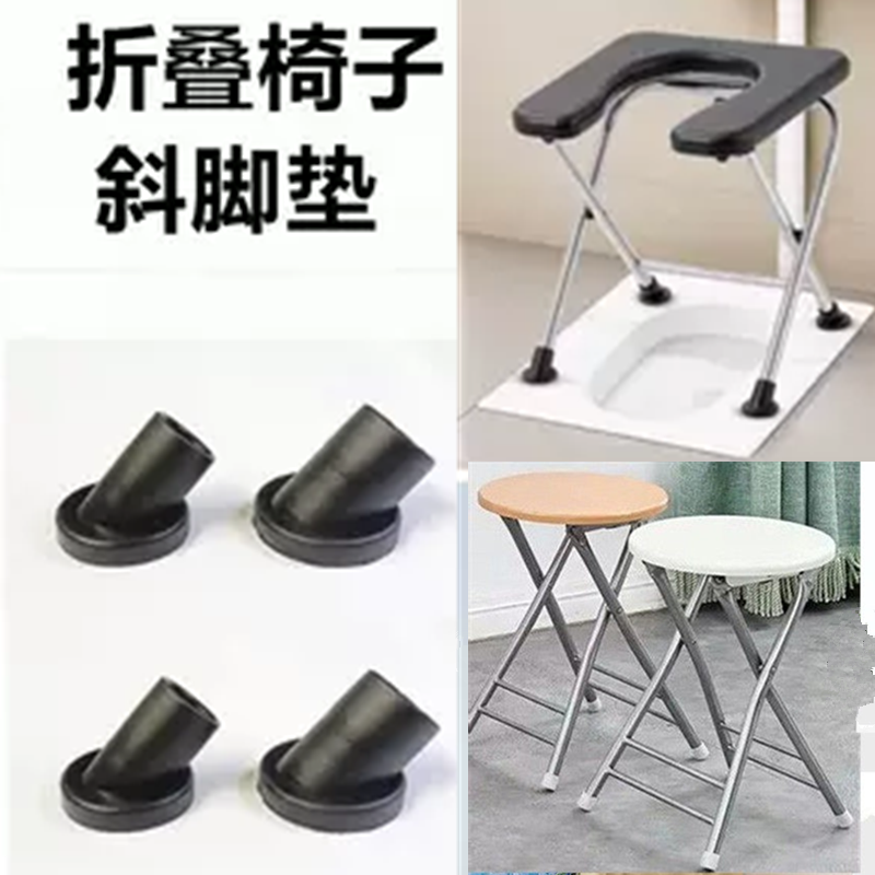 可折叠椅子斜角脚套椅子脚垫胶套耐磨桌腿保护套坐便椅凳子防滑垫
