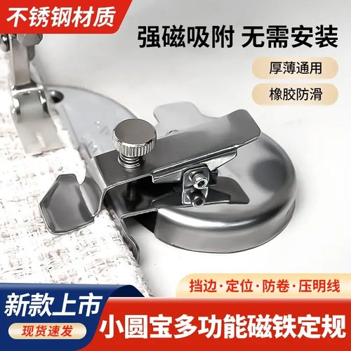 小圆宝磁铁定规平车通用防卷边器