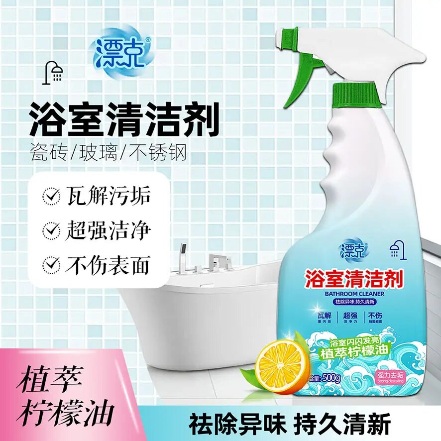 浴室除垢清洁剂3瓶装瓷砖玻璃
