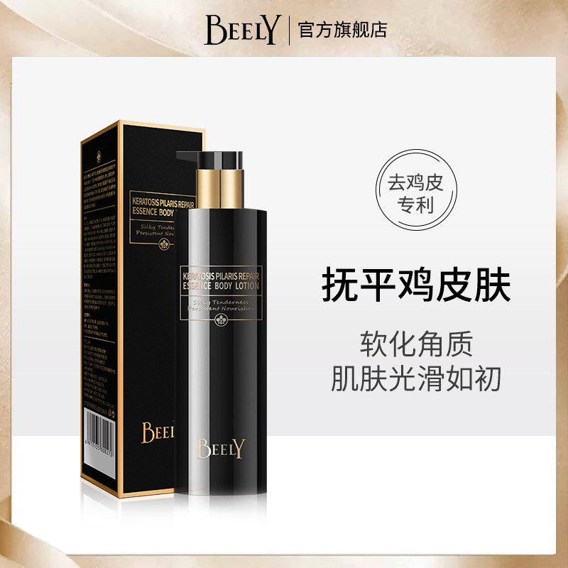 彼丽润肤露果酸身体乳女烟酰胺保湿滋润香体秋冬去鸡皮肤持久留香
