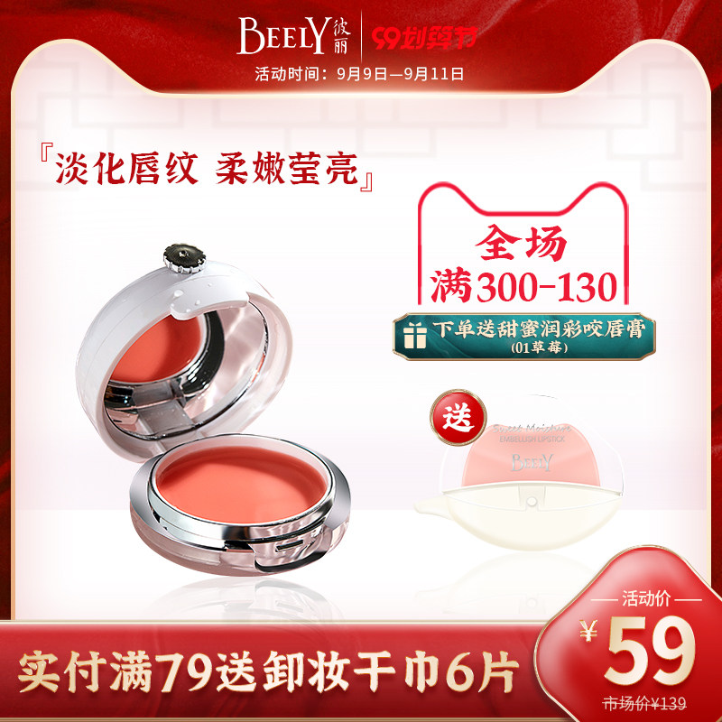 彼丽睡眠唇膜去死皮淡化唇纹保湿滋润去角质补水唇部护理润唇膏女