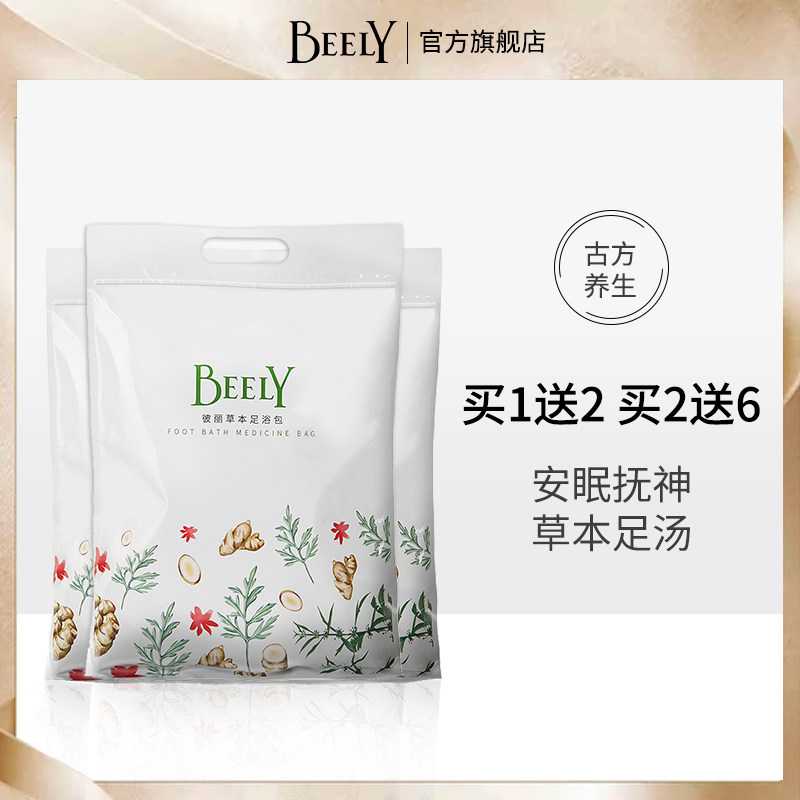 beely四味草本足浴包足汤老姜红花益母草泡脚包足浴粉包
