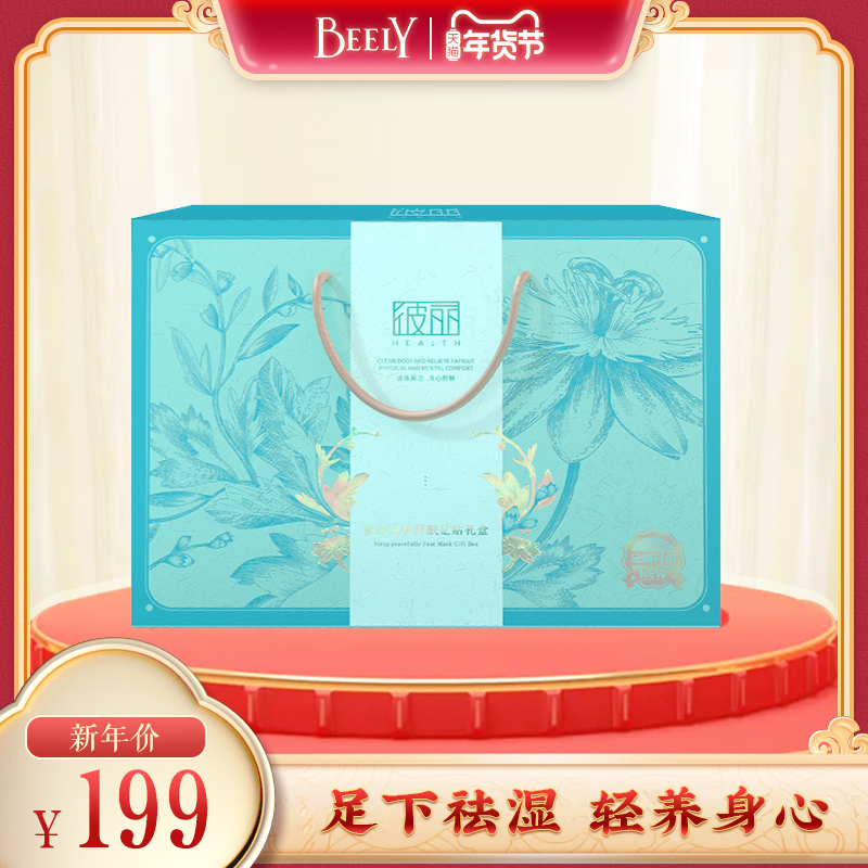 BEELY清畅舒眠足贴祛湿消水温养清畅轻松好眠