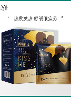 BEELY 彼丽玫瑰蒸汽舒缓眼罩热敷发热舒缓眼疲劳眼罩10袋装