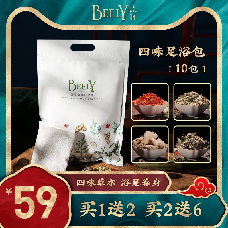 彼丽四味足汤老姜红花益母草泡脚包草本足浴包 十年国货品牌