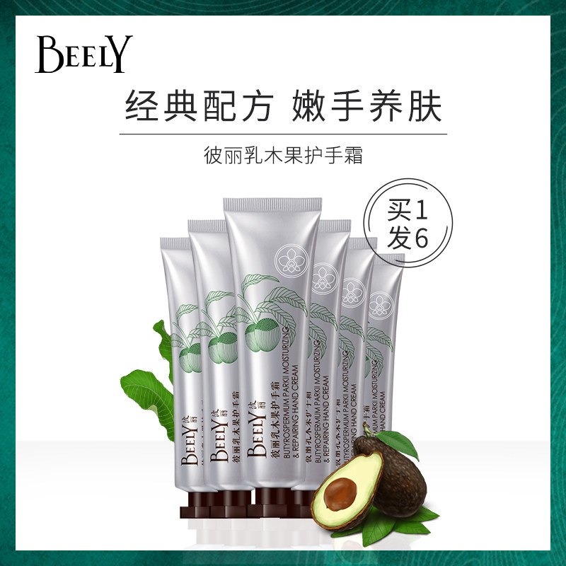 彼丽滋润保湿补水乳木果嫩白护手霜女夏季不油腻美白小巧便携随身