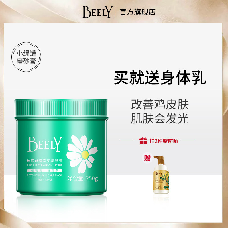彼丽身体磨砂膏烟酰胺全身李佳去鸡皮肤去角质去除疙瘩毛囊腿琦女