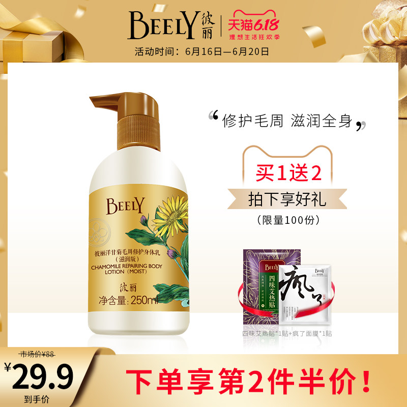 彼丽美白身体乳保湿滋润女香体 全身保湿去鸡皮洋甘菊补水润肤露