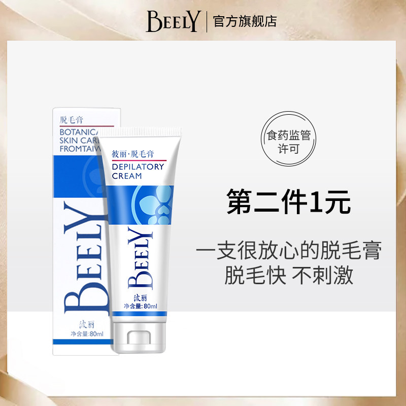 彼丽脱毛膏女神器腋下学生女士专用全身去毛脸部私处