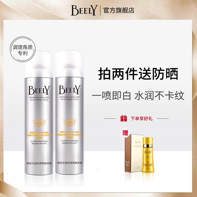 彼丽小泡沫隔离喷雾美白手霜喷脖子女防晒霜面部防汗紫外线学生党