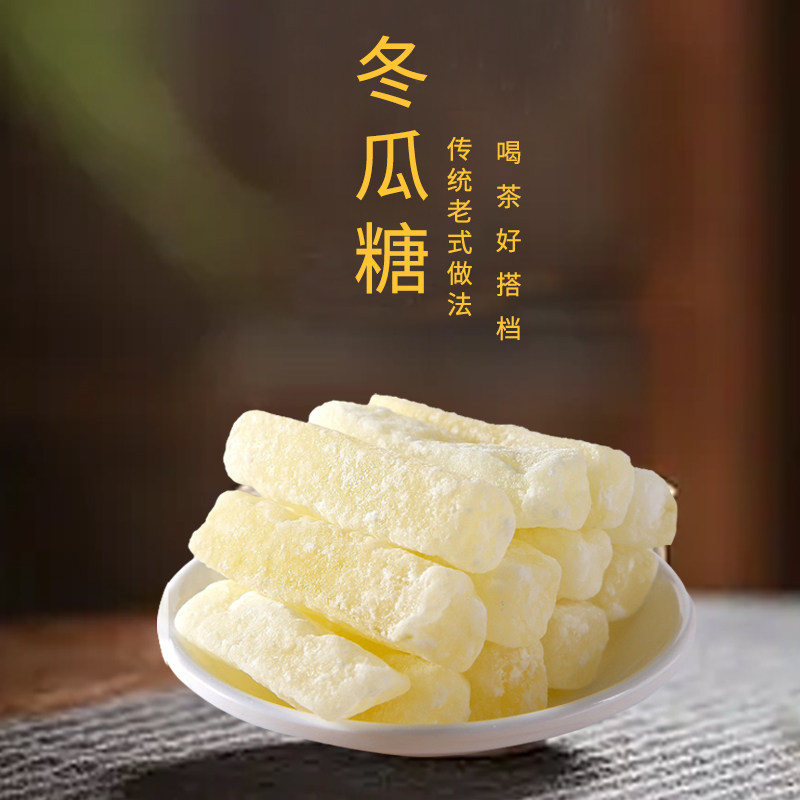 冬瓜糖500g袋装广东老式冬瓜糖条手工小包装冬瓜糖丁怀旧儿时零食
