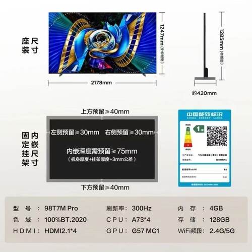 TCL 98T7M Pro 98英寸 SQD-Mini LED 超级蝶翼星曜屏电视