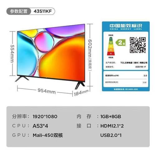 TCL 43S11K-F 43英寸 原色高色域 蝶翼超显屏 1+8GB 护眼电视