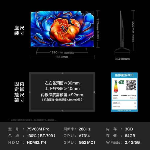 TCL 75V68M Pro 75英寸 288Hz高刷 高色域 智能平板电视机
