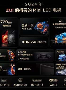 TCL 55Q9K 65Q9K 75Q9K 85Q9K  55 65 75 85英寸 Mini LED 144HZ