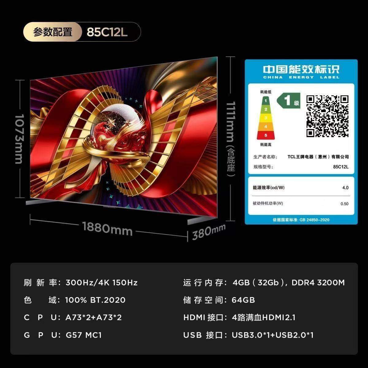 TCL 85C12L 电视85寸SQD-Mini LED电视 旗舰典藏版 蝶翼华曜屏
