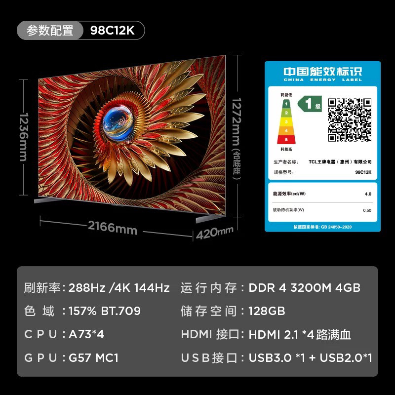 TCL 98C12K 98英寸极景QD-Mini LED蝶翼华曜屏万象分区