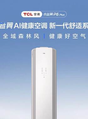 TCL 真省电PRO风管机 大3匹  KFR-75FW/RP6Cb+F1 立柜式空调