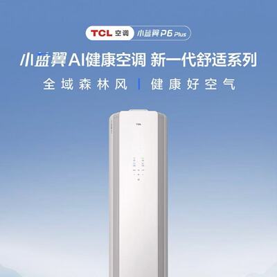 TCL 真省电PRO风管机 大3匹  KFR-75FW/RP6Cb+F1 立柜式空调