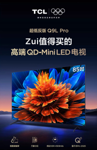 TCL 85Q9L Pro 85英寸电视